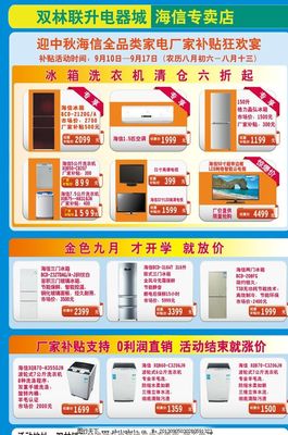 家電電器促銷圖片 點亮智慧生活，盡享品質優惠