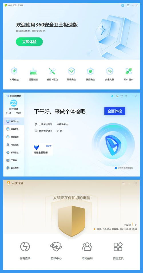 Windows 11時(shí)代，誰(shuí)主沉??？五款熱門殺毒軟件橫評(píng)