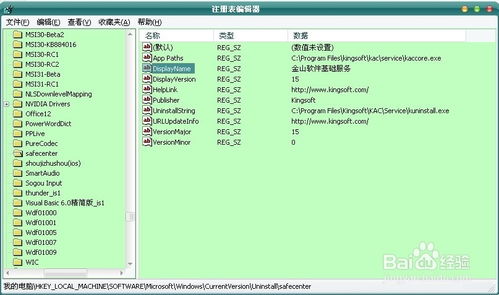 如何徹底卸載金山軟件基礎(chǔ)服務(wù)？